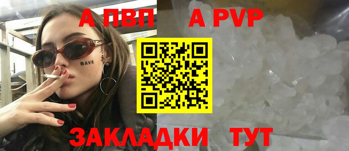 A-PVP Соль Тулун