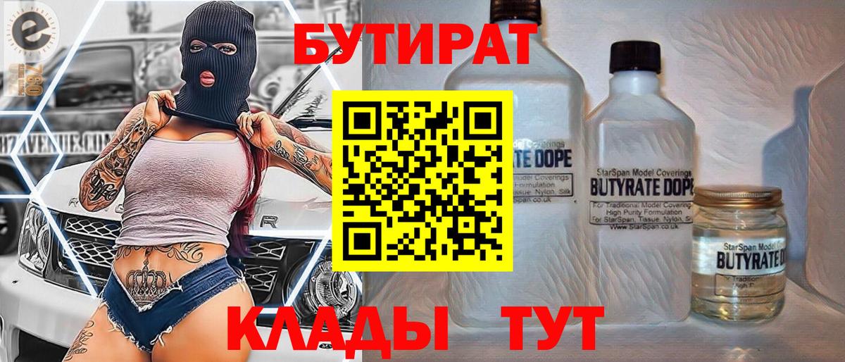 БУТИРАТ буратино  Бутират  Тулун  Вход с VPN 