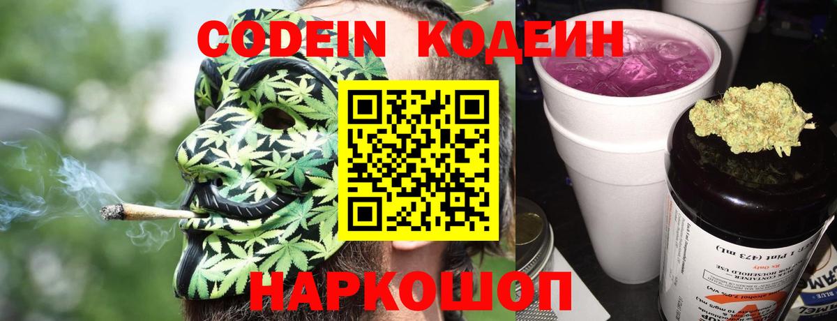 Кодеиновый сироп Lean Purple Drank Тулун