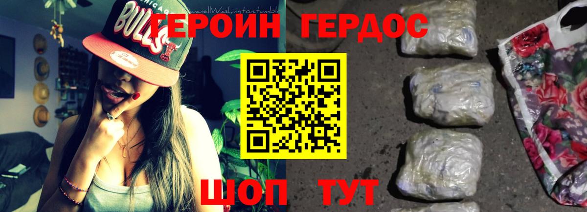 Героин Heroin  Вход с VPN  Тулун 