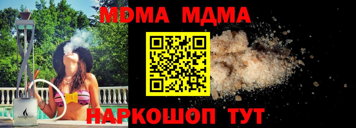 МДМА crystal  МДМА Molly  Вход с VPN  Тулун 